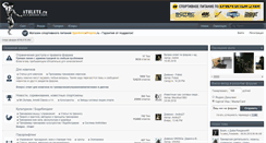 Desktop Screenshot of forum.athlete.ru