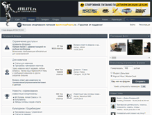 Tablet Screenshot of forum.athlete.ru